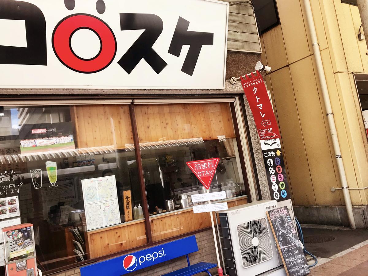 Guest House Kutomare Kure Exterior photo
